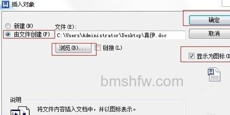 如何在word中插入文档4 如何在word中插入文档4