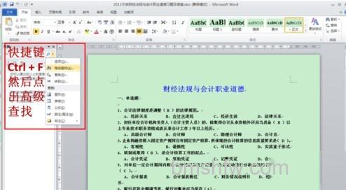 Word如何批量删除习题括号内答案2