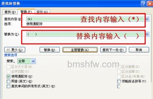 Word如何批量删除习题括号内答案5