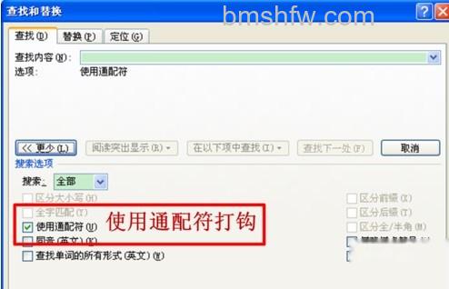 Word如何批量删除习题括号内答案4