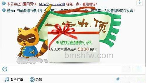 YY语音邀请粉丝进频道有哪些特效 YY语音邀请粉丝进频道有哪些特效