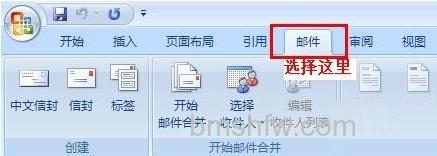Word2007如何制作批量公函信封2