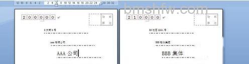 Word2007如何制作批量公函信封1
