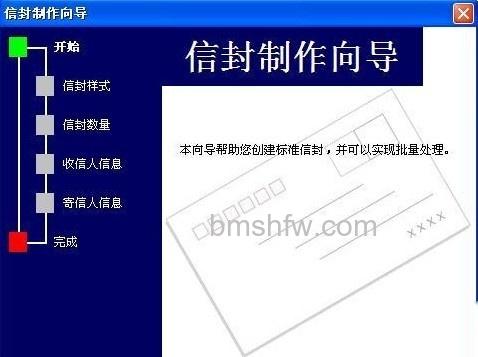 Word2007如何制作批量公函信封4