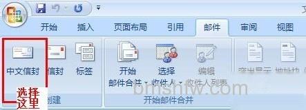 Word2007如何制作批量公函信封3