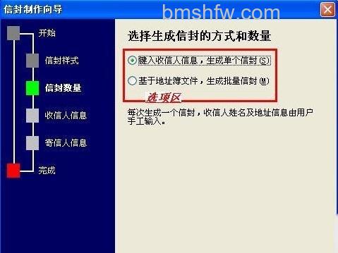 Word2007如何制作批量公函信封6