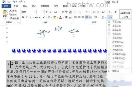 怎么用Word制作电子板报9 怎么用Word制作电子板报9
