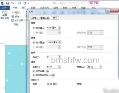 Word怎样设置背景图片5 Word怎样设置背景图片5