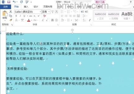 Word怎样设置背景图片7 Word怎样设置背景图片7