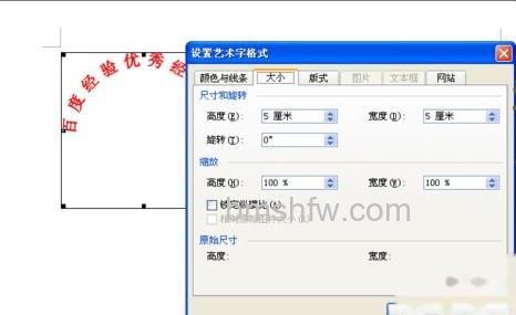 Word如何制作电子印章2