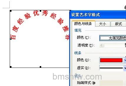 Word如何制作电子印章3