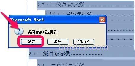 Word怎么修改默认目录格式6 Word怎么修改默认目录格式6