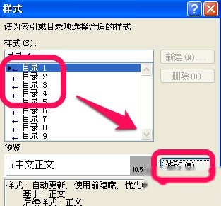 Word怎么修改默认目录格式3 Word怎么修改默认目录格式3