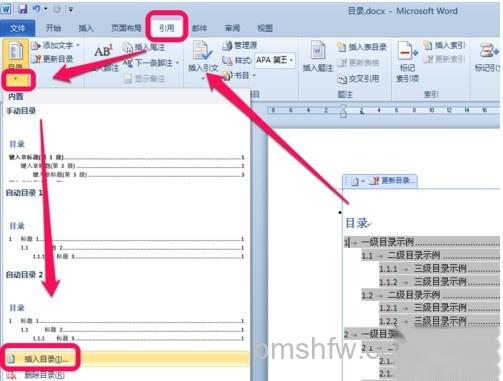 Word怎么修改默认目录格式1 Word怎么修改默认目录格式1