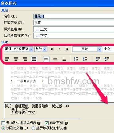 Word怎么修改默认目录格式4 Word怎么修改默认目录格式4