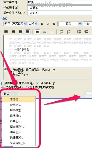 Word怎么修改默认目录格式5 Word怎么修改默认目录格式5