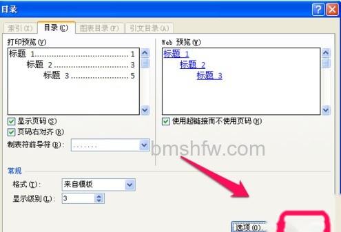 Word怎么修改默认目录格式2 Word怎么修改默认目录格式2