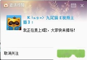 YY语音如何取消对别人关注2
