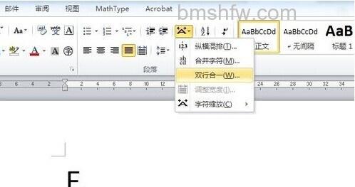 Word2010中怎样创建双行合一2 Word2010中怎样创建双行合一2