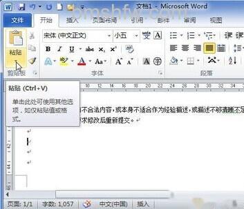 Word2010中怎样使用选择性粘贴功能2 Word2010中怎样使用选择性粘贴功能2