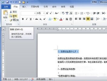 Word2010中怎样使用选择性粘贴功能1 Word2010中怎样使用选择性粘贴功能1
