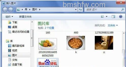 Word2010将图片插入到页眉或页脚5