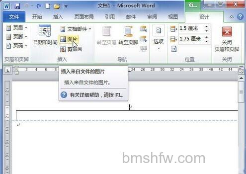 Word2010将图片插入到页眉或页脚4