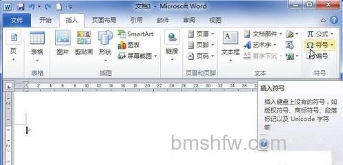 Word2010怎样为符号设置快捷键2 Word2010怎样为符号设置快捷键2