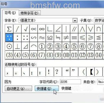 Word2010怎样为符号设置快捷键5 Word2010怎样为符号设置快捷键5