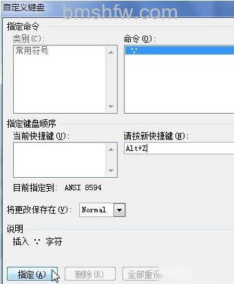 Word2010怎样为符号设置快捷键8 Word2010怎样为符号设置快捷键8