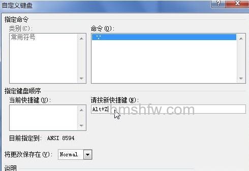 Word2010怎样为符号设置快捷键7 Word2010怎样为符号设置快捷键7
