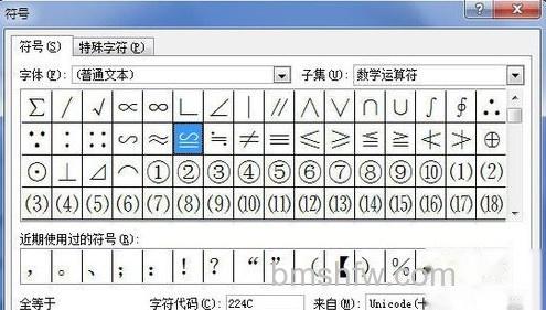 Word2010怎样为符号设置快捷键10 Word2010怎样为符号设置快捷键10