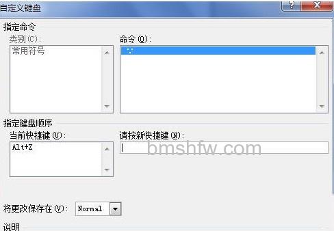Word2010怎样为符号设置快捷键9 Word2010怎样为符号设置快捷键9