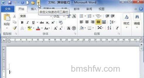 Word2010快速访问工具栏添加命令2 Word2010快速访问工具栏添加命令2
