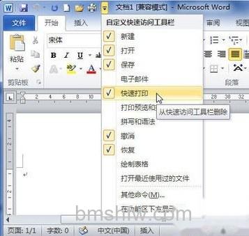 Word2010快速访问工具栏添加命令3 Word2010快速访问工具栏添加命令3