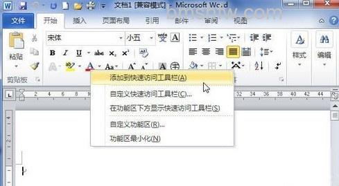 Word2010快速访问工具栏添加命令5 Word2010快速访问工具栏添加命令5