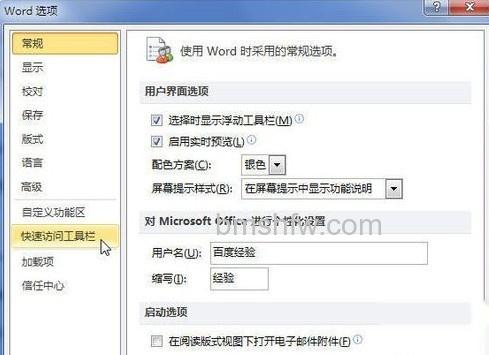 Word2010快速访问工具栏添加命令8 Word2010快速访问工具栏添加命令8