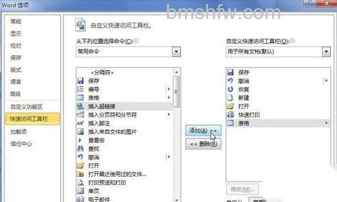 Word2010快速访问工具栏添加命令10 Word2010快速访问工具栏添加命令10