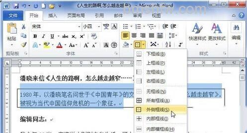 Word2010怎样为段落加上边框2 Word2010怎样为段落加上边框2