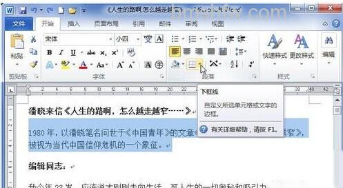 Word2010怎样为段落加上边框1 Word2010怎样为段落加上边框1