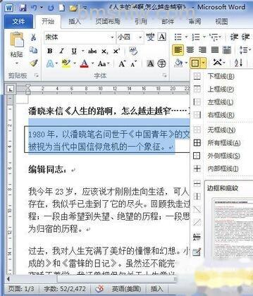 Word2010怎样为段落加上边框3 Word2010怎样为段落加上边框3