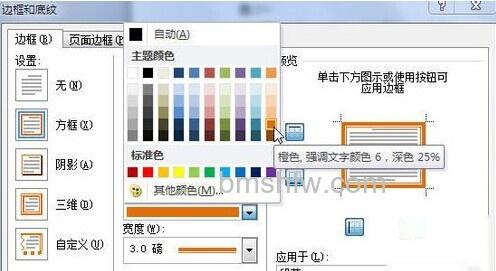 Word2010怎样为段落加上边框5 Word2010怎样为段落加上边框5