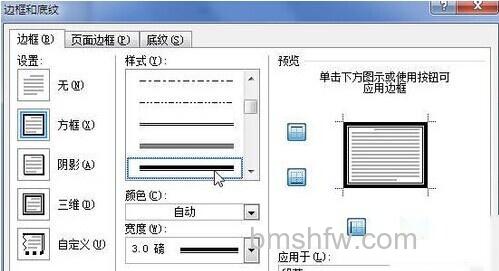 Word2010怎样为段落加上边框4 Word2010怎样为段落加上边框4