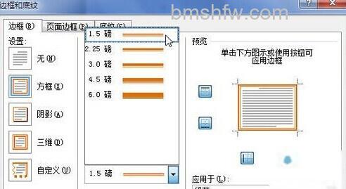 Word2010怎样为段落加上边框6 Word2010怎样为段落加上边框6