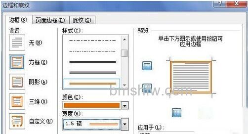 Word2010怎样为段落加上边框7 Word2010怎样为段落加上边框7