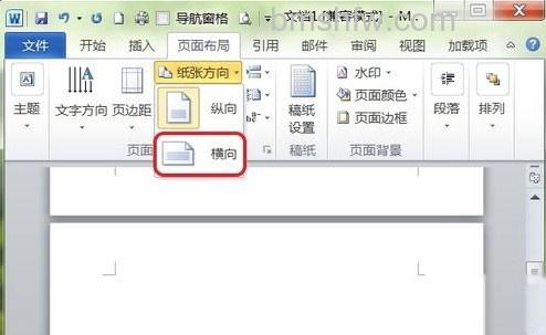 Word2010如何插入横页7 Word2010如何插入横页7