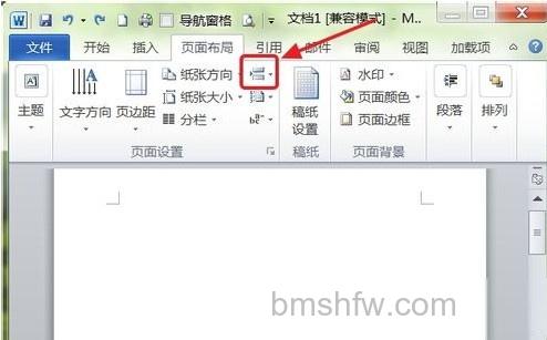 Word2010如何插入横页3 Word2010如何插入横页3