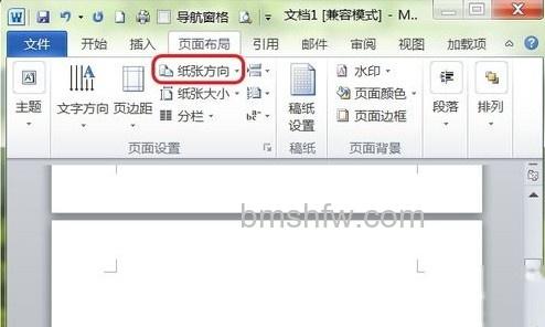 Word2010如何插入横页6 Word2010如何插入横页6
