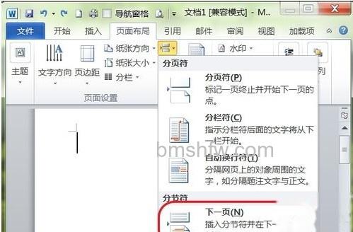 Word2010如何插入横页4 Word2010如何插入横页4