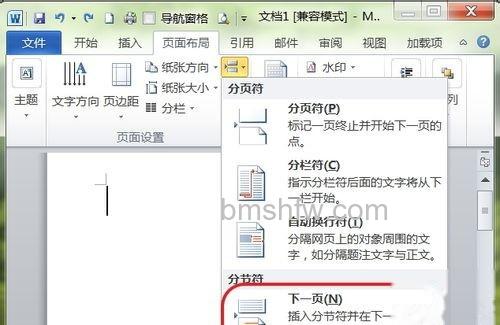 Word2010如何插入横页10 Word2010如何插入横页10